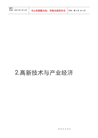 高新技术与产业经济-科技政务网