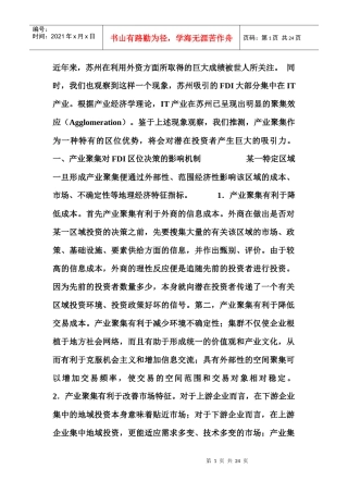 区位优势对跨国投资的影响