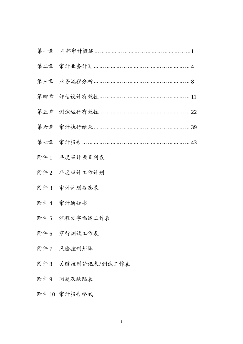 内部审计作业手册_第2页