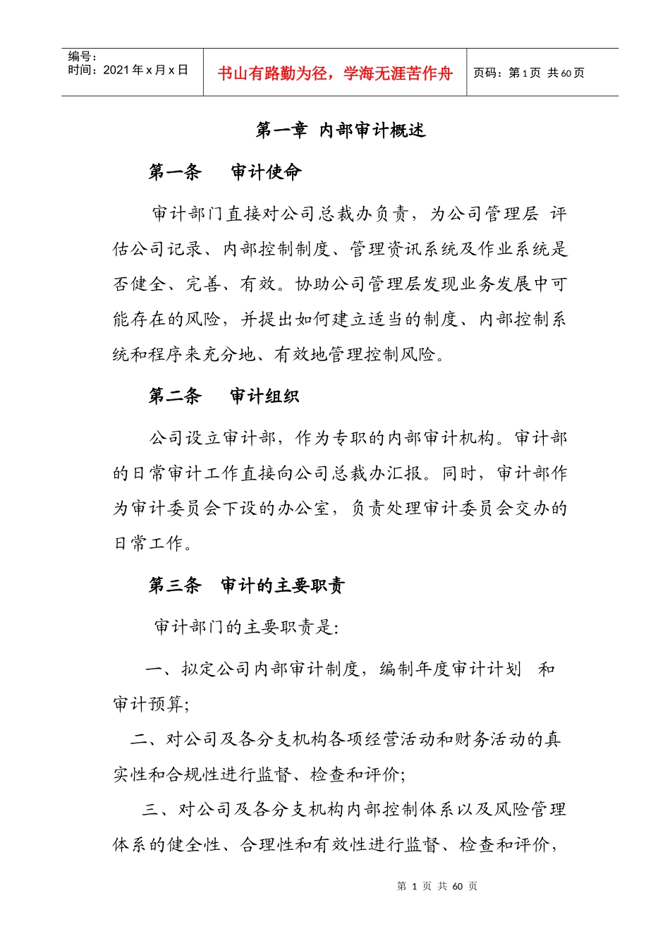 内部审计作业手册_第3页