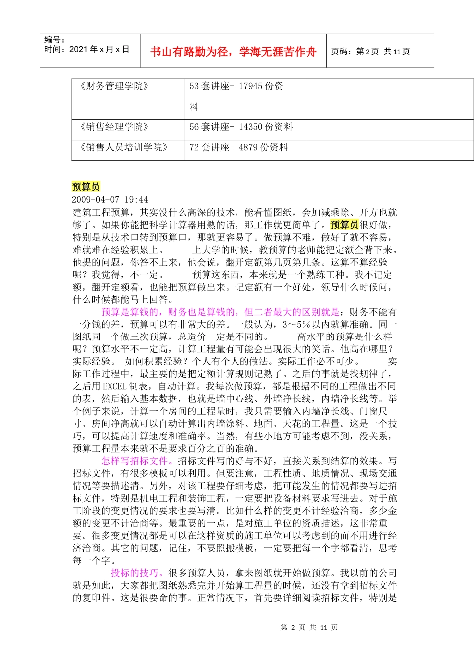 预算员的相关资料_第2页
