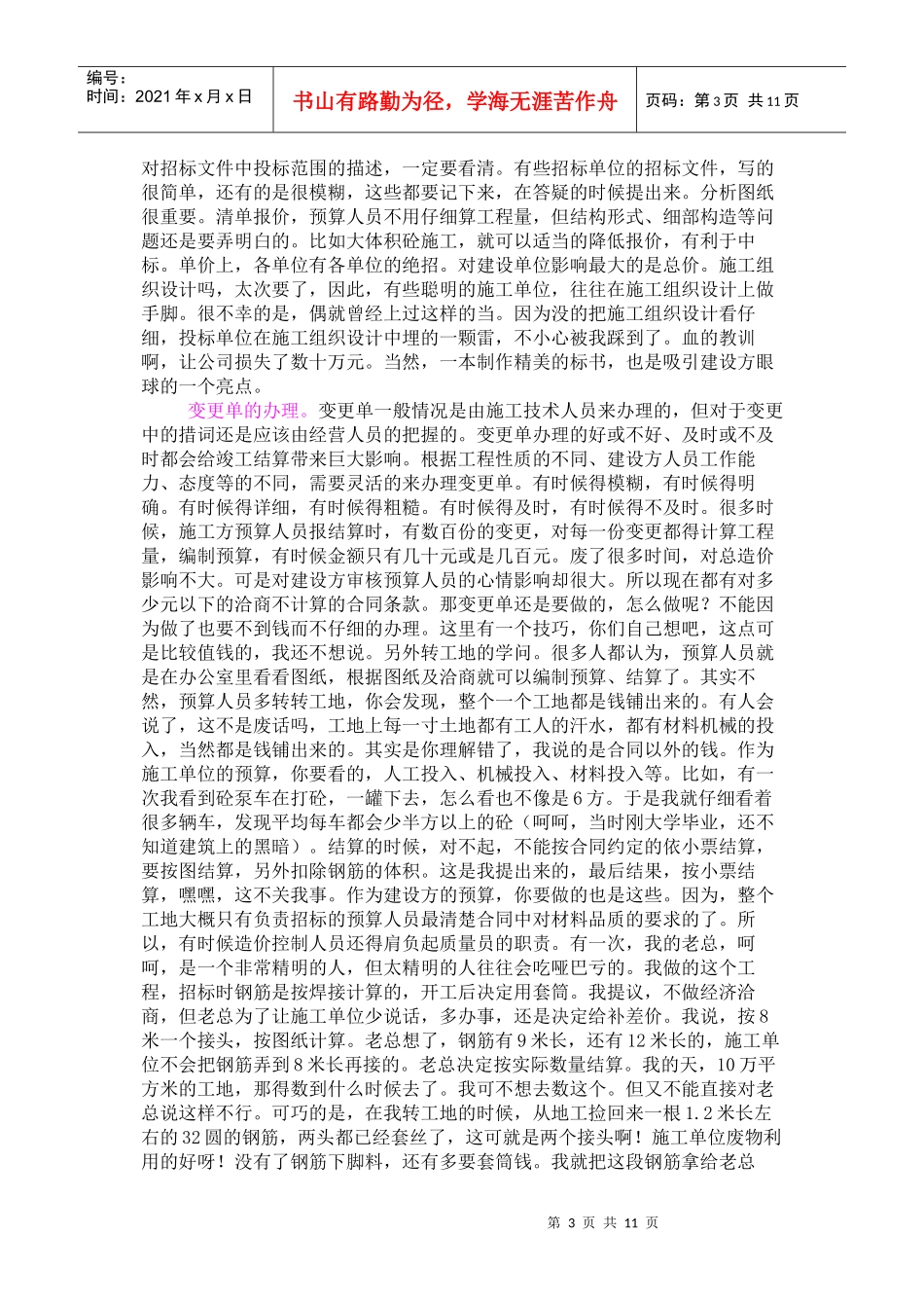 预算员的相关资料_第3页