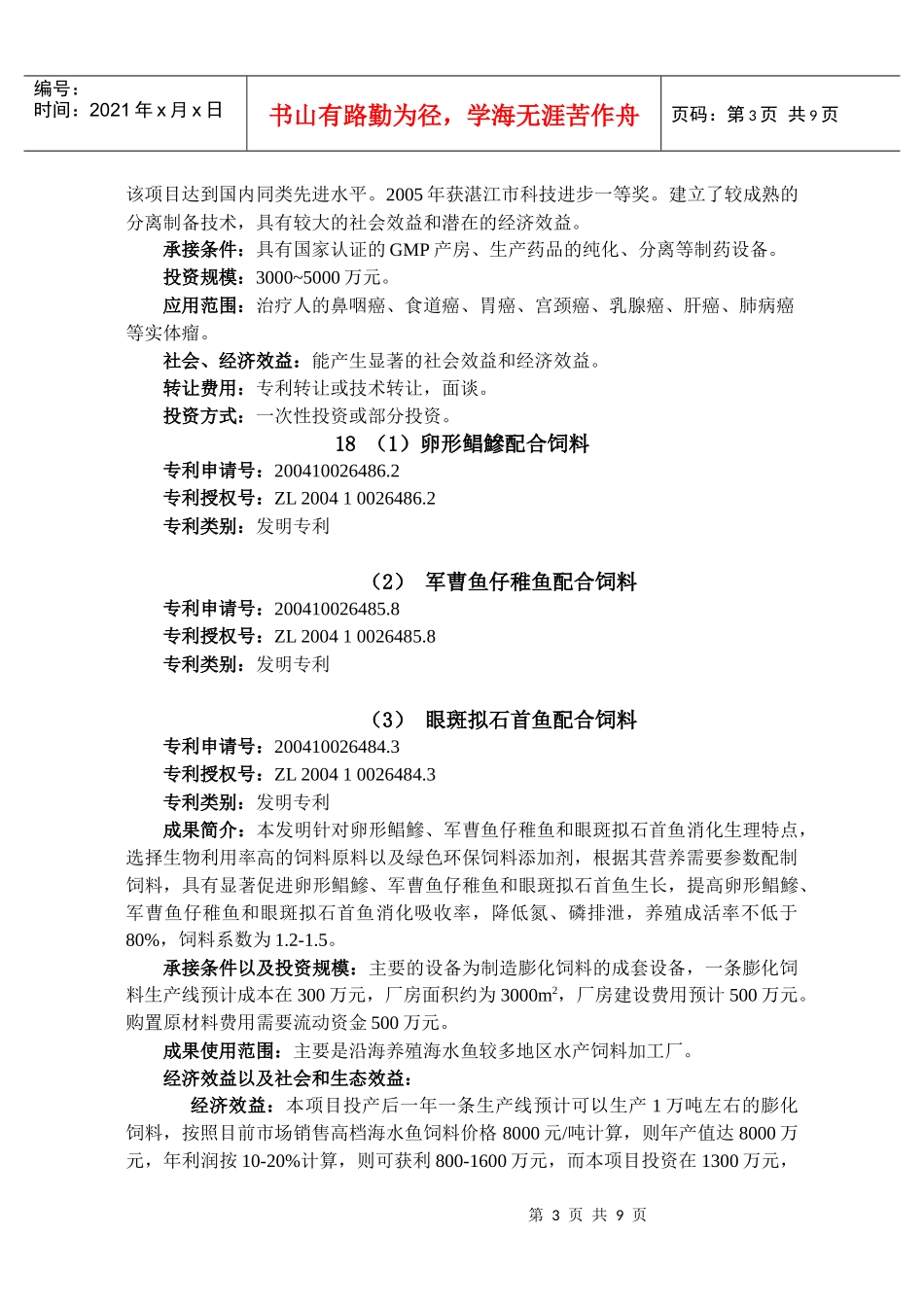 13鳐血管生成抑制因子I的分离纯化及其N-末端氨基酸序列_第3页