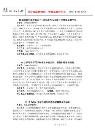 13鳐血管生成抑制因子I的分离纯化及其N-末端氨基酸序列