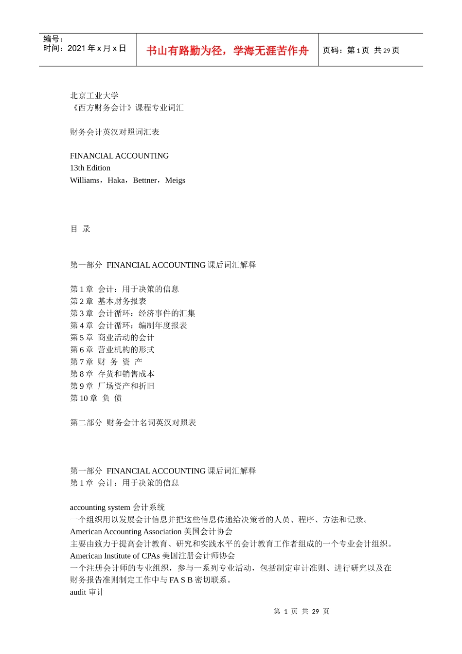 财务会计英汉对照词汇表_第1页