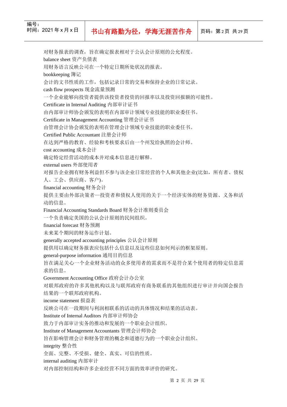 财务会计英汉对照词汇表_第2页