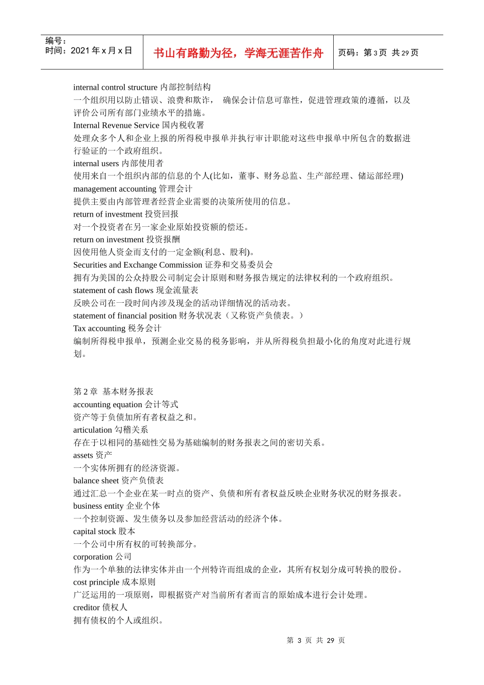 财务会计英汉对照词汇表_第3页