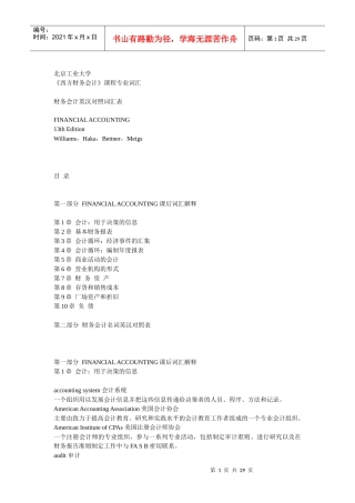 财务会计英汉对照词汇表