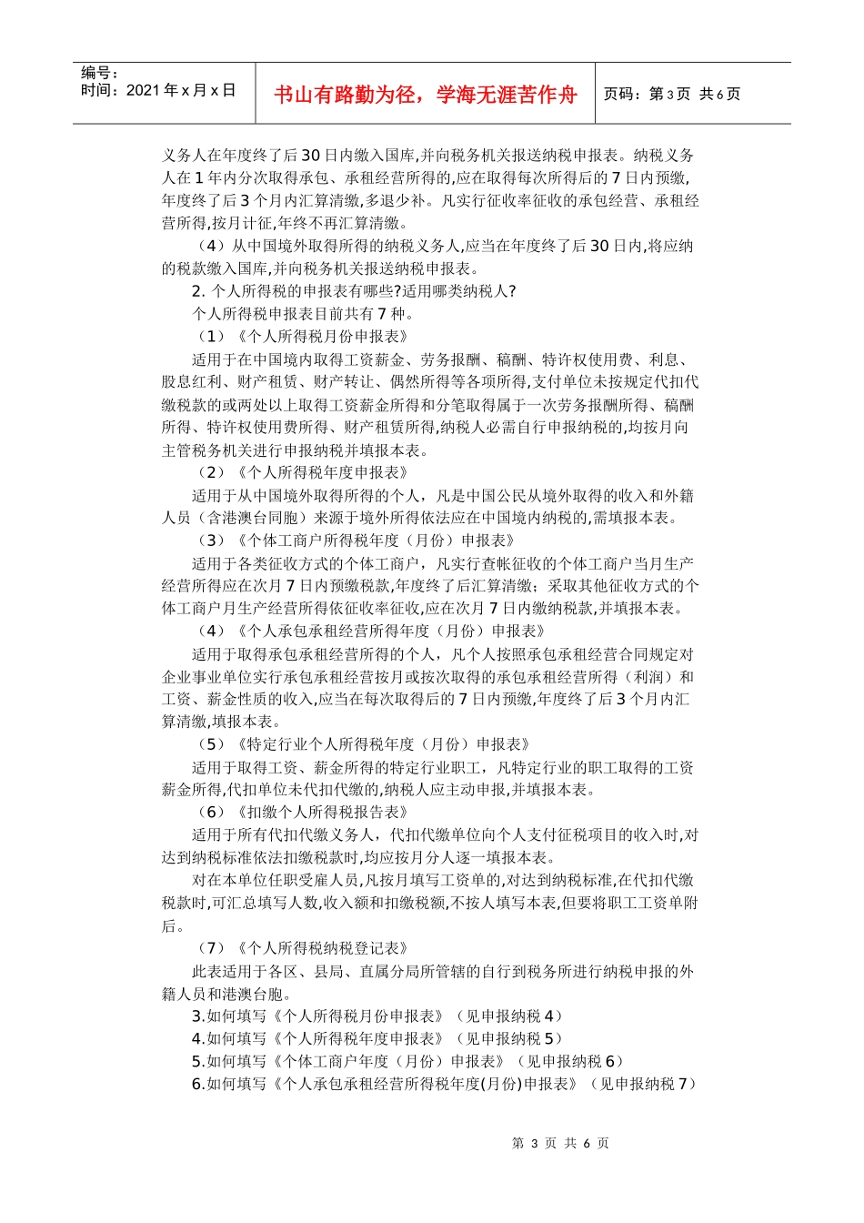 个人所得税税率_第3页