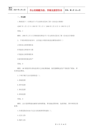 会计基捶预测模拟试题及答案