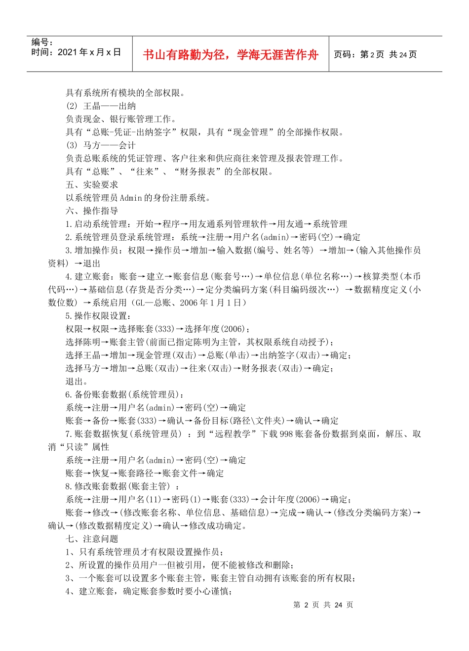 《电算化会计》考证培训实验教材_第2页