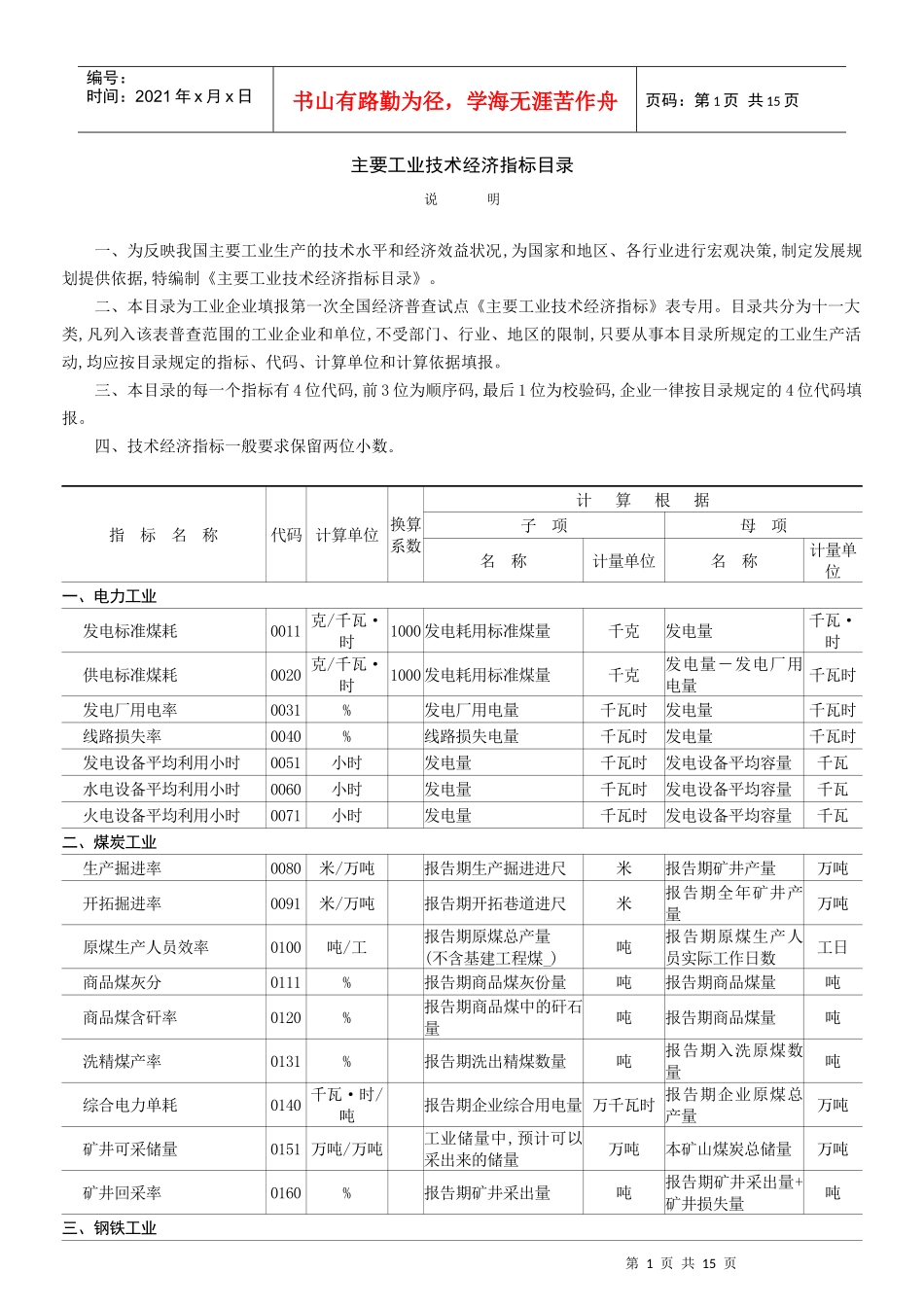 经济普查用统计分类标准_第1页