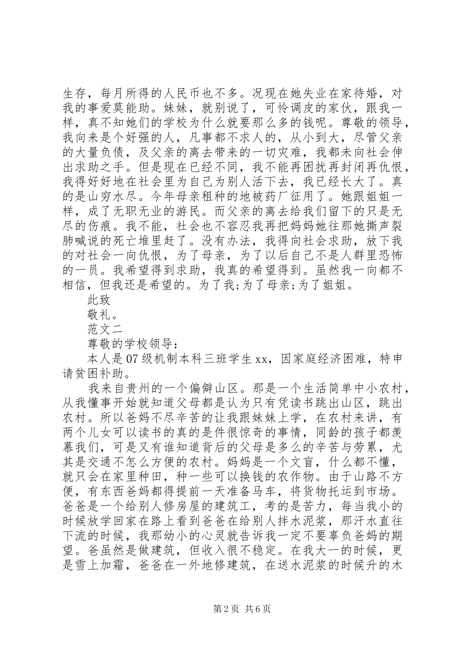 困难申请报告4篇_第2页