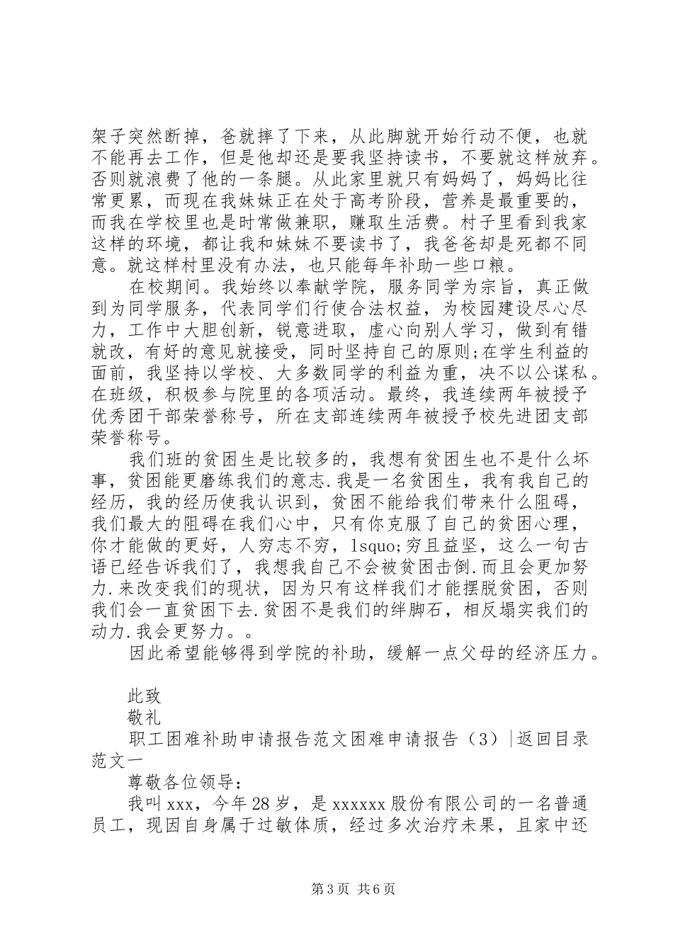 困难申请报告4篇_第3页
