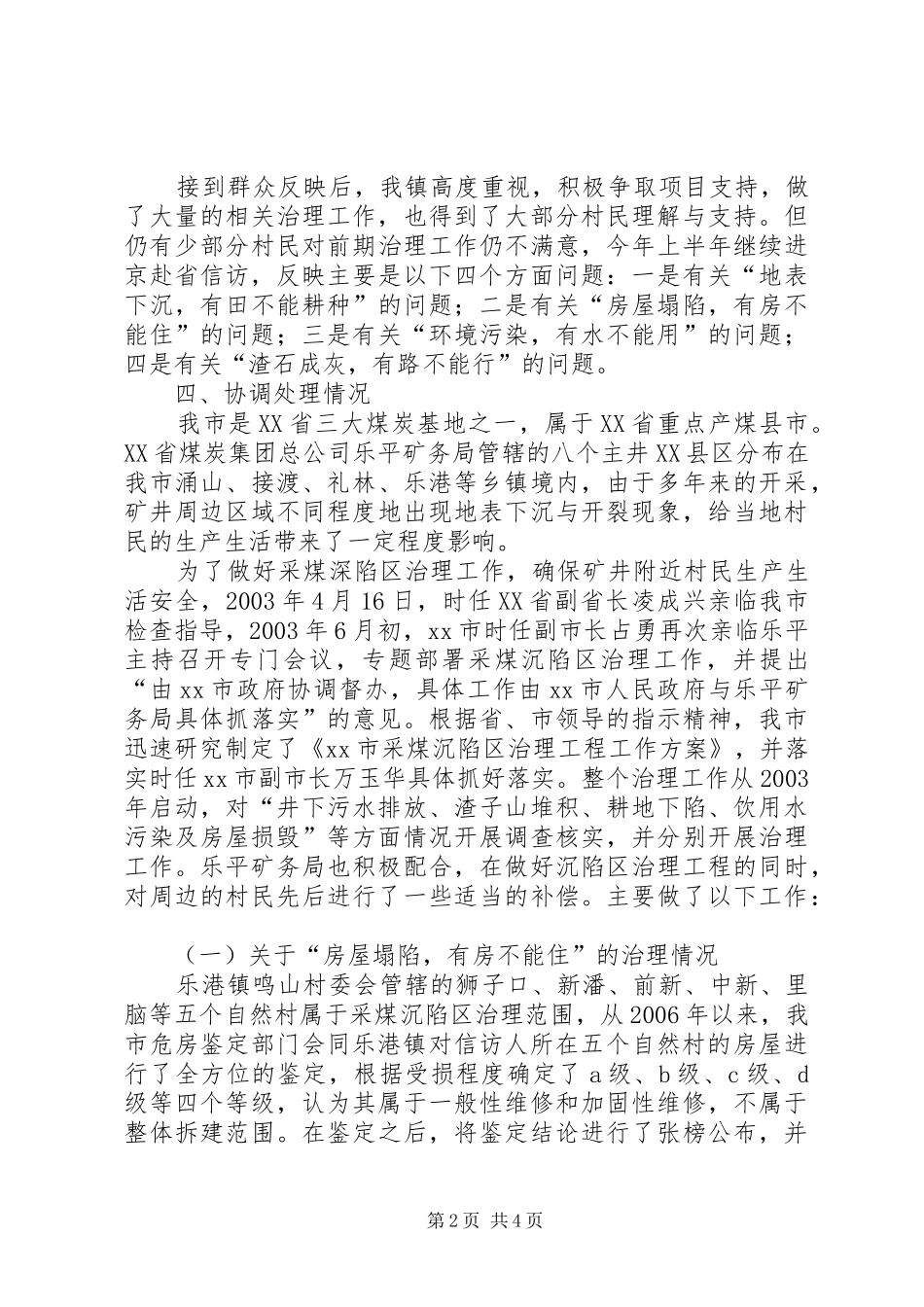 关于信访事项办理情况汇报_第2页
