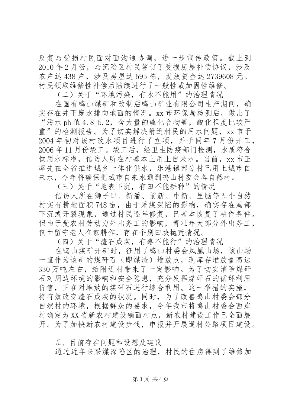 关于信访事项办理情况汇报_第3页