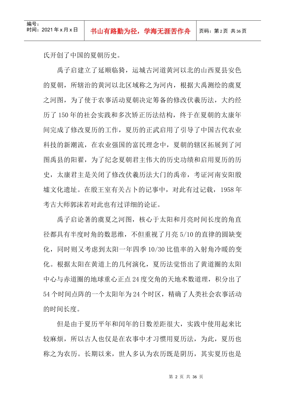 伏羲八卦与人类科技4_第2页