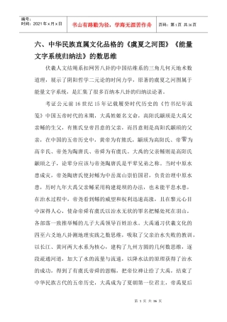伏羲八卦与人类科技4