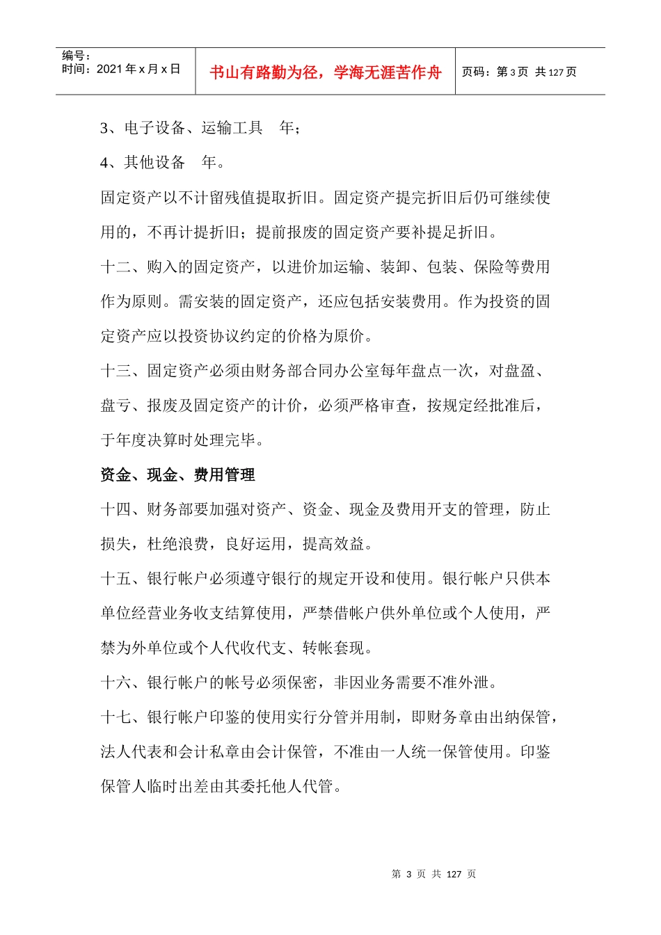 建筑施工企业会计核算制度（DOC118页）_第3页