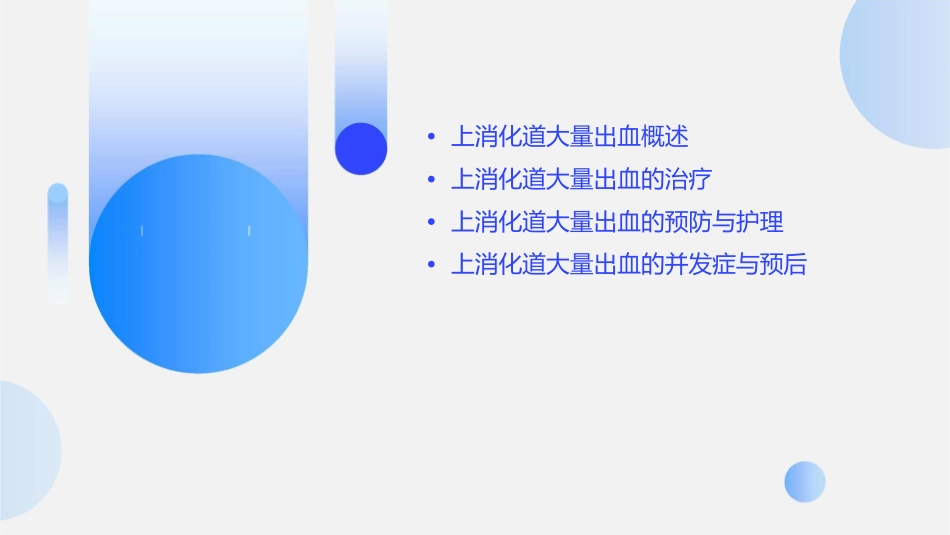 第四节上消化道大量出血课件_第2页