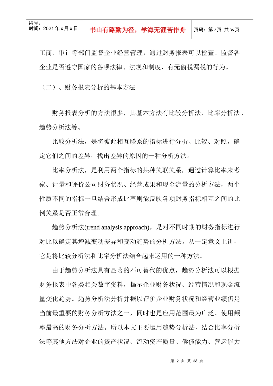 五粮液财务报表分析_第2页