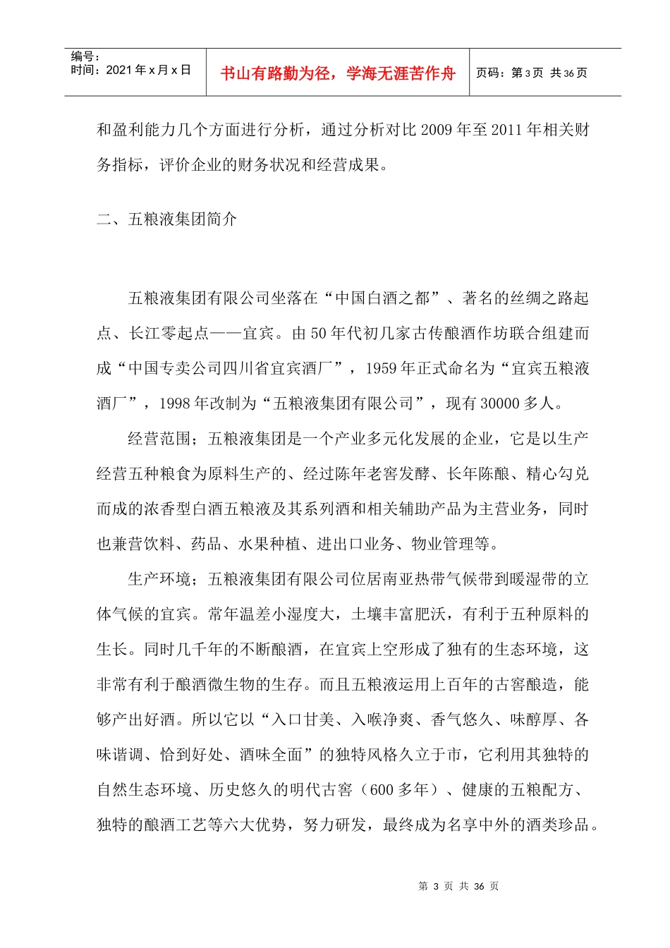 五粮液财务报表分析_第3页
