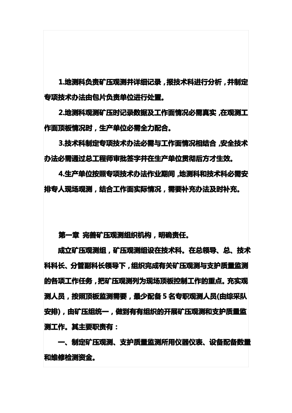 煤矿支护质量和顶板动态监测记录表_第2页