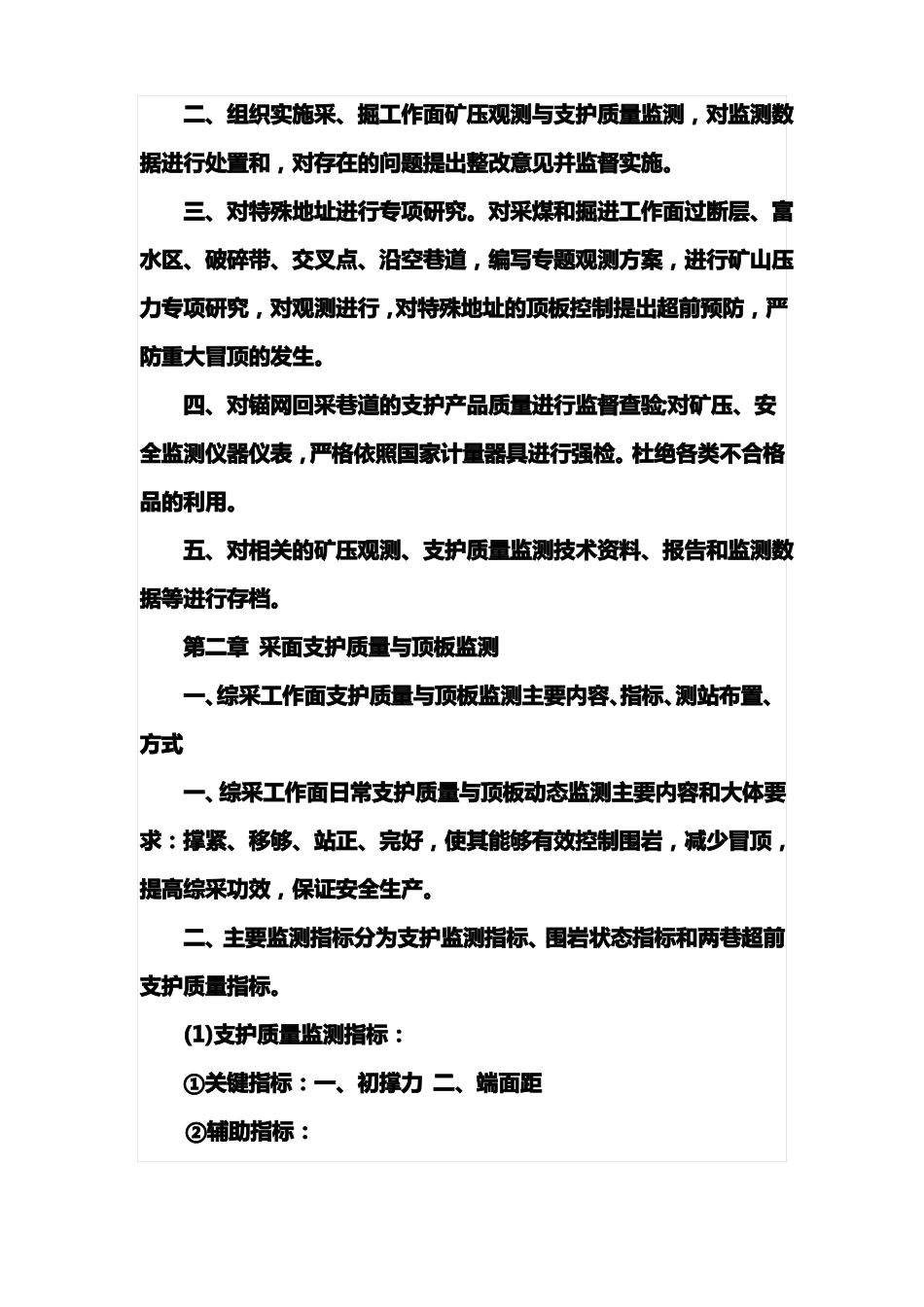 煤矿支护质量和顶板动态监测记录表_第3页