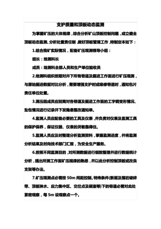 煤矿支护质量和顶板动态监测记录表