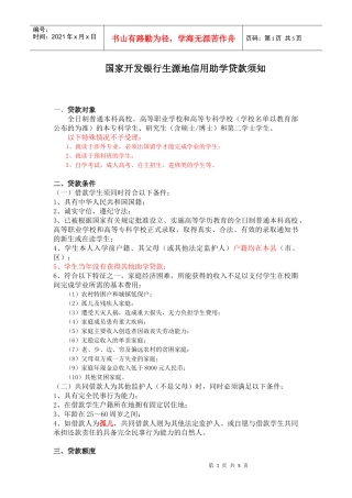 贷款须知0623