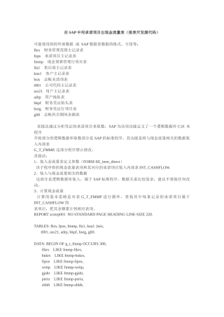 在SAP中用承诺项目出现金流量表（报表开发源代码）(