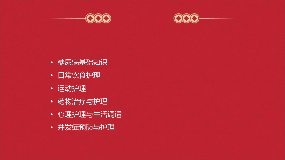 糖尿病日常护理指导_第2页