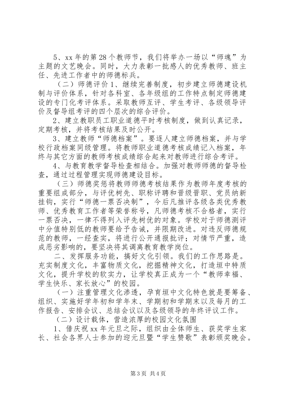 行政副校长工作报告范例_第3页