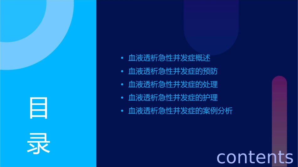 血液透析急性并发症的处理课件_第2页