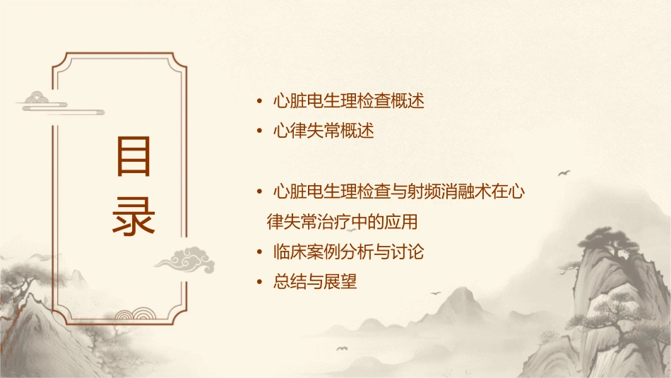 心脏电生理检查和心律失常的射频消融术课件_第2页