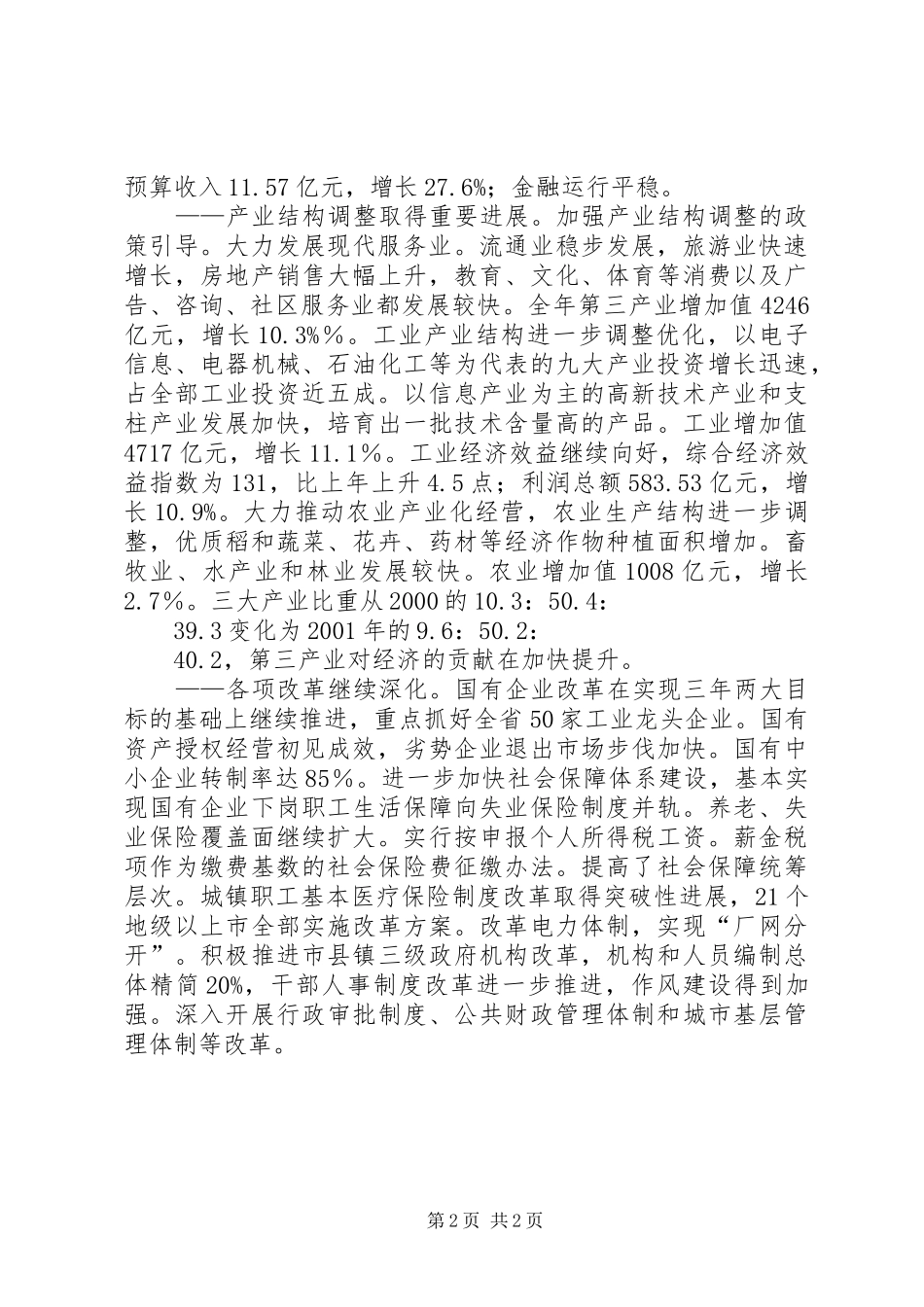 广东政府工作报告(1)_第2页