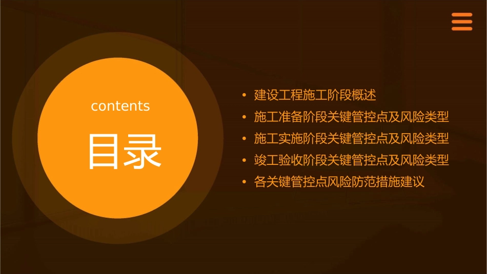 建设工程施工阶段各关键管控点风险类型与防范措施课件_第2页