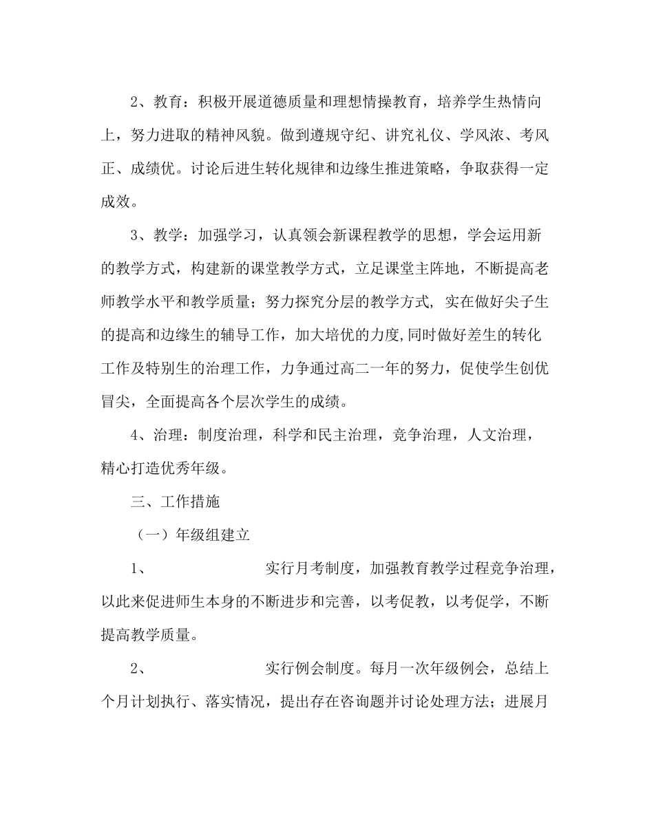 教导处范文高二年级工作计划三_第2页
