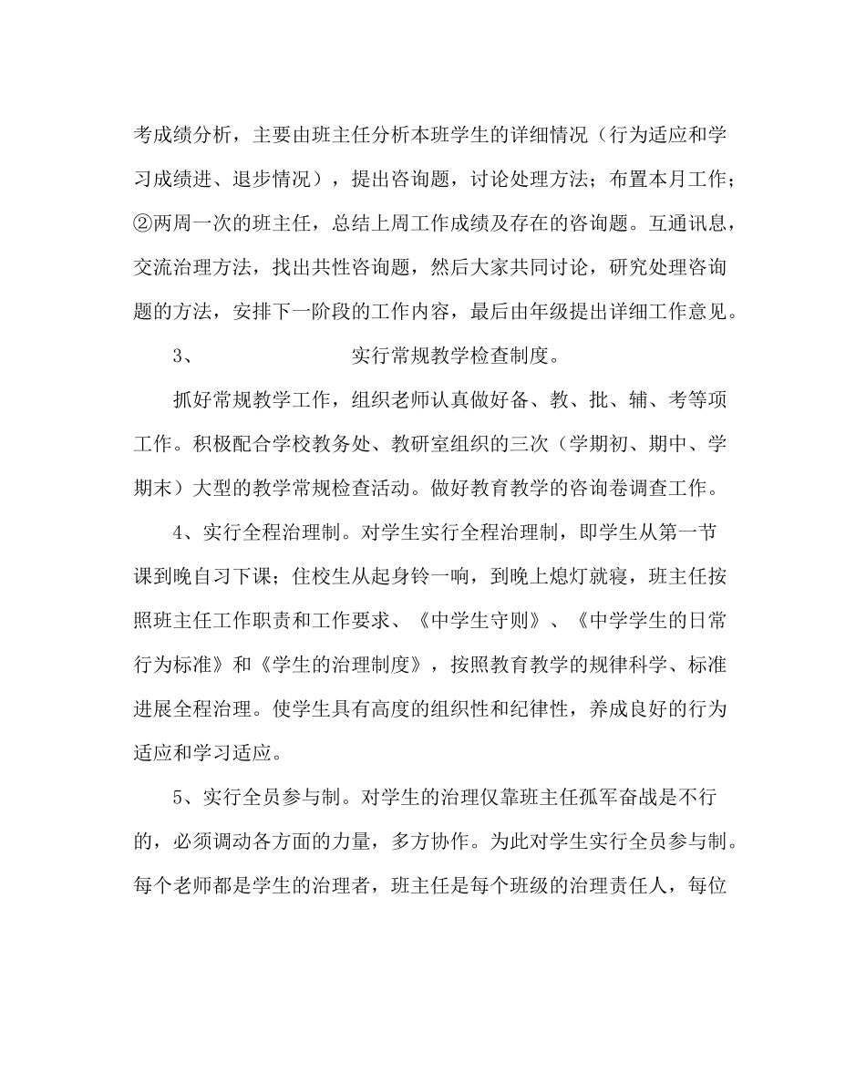 教导处范文高二年级工作计划三_第3页