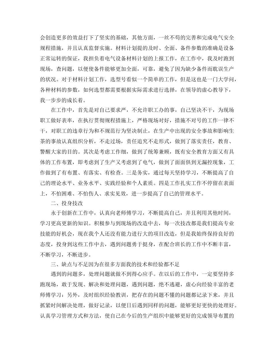 电厂技术工作总结范文三篇 _第2页