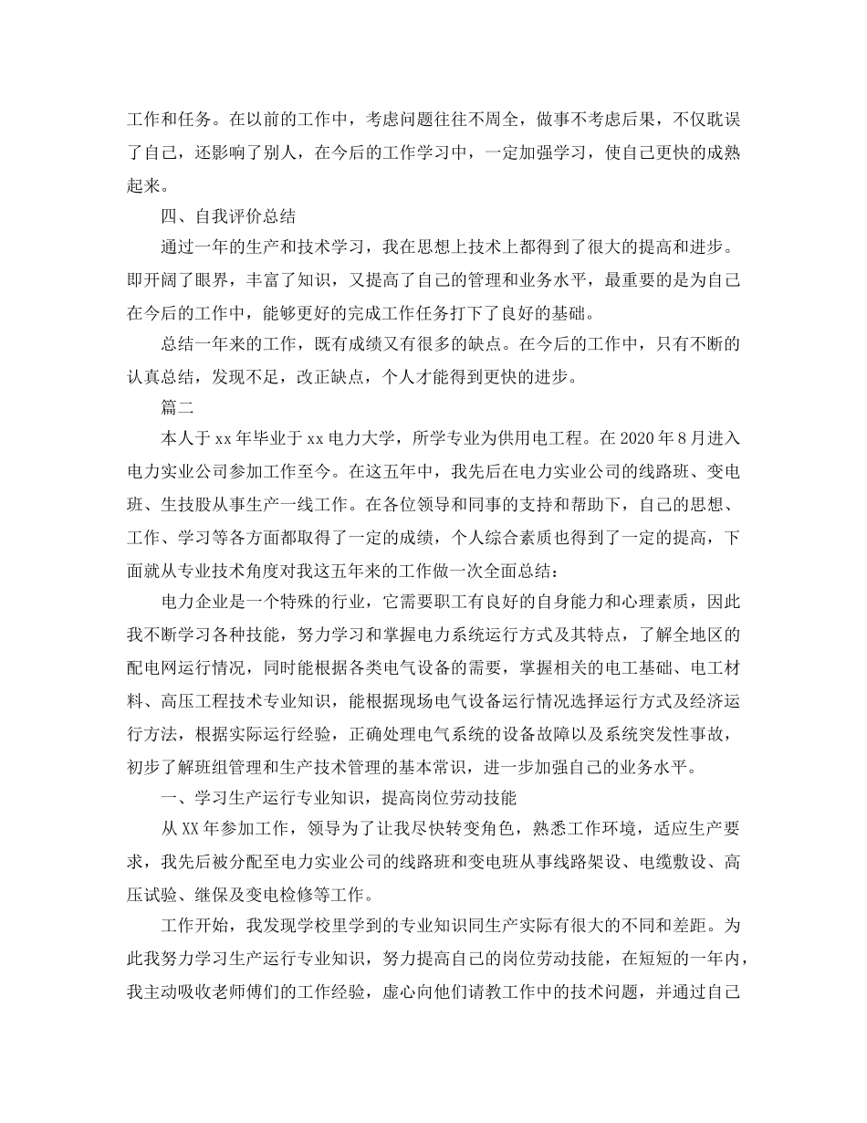 电厂技术工作总结范文三篇 _第3页