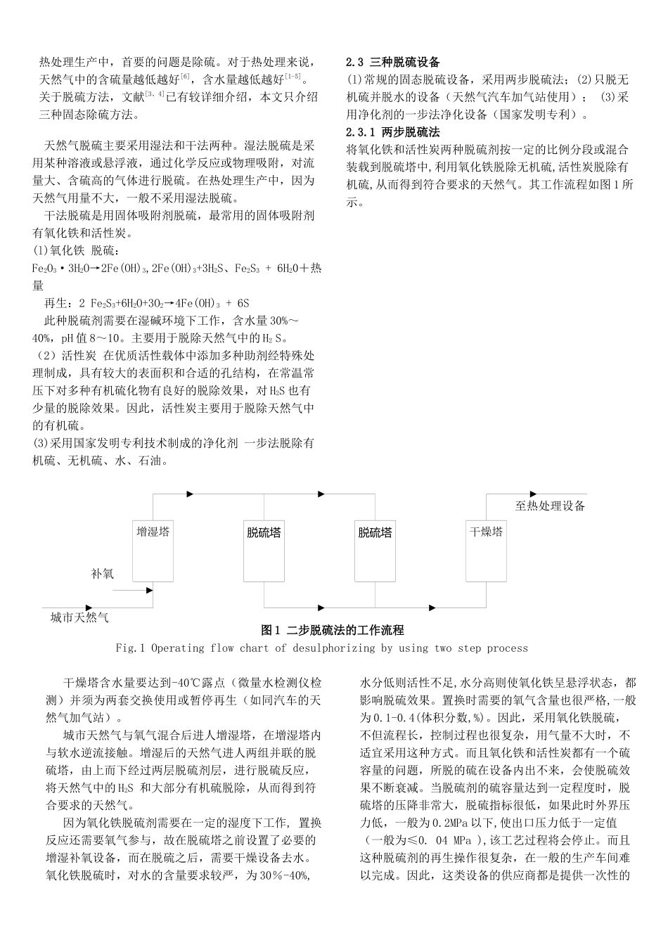 用净化后的天然气代替丙烷气渗碳的质量及经济效益_第3页