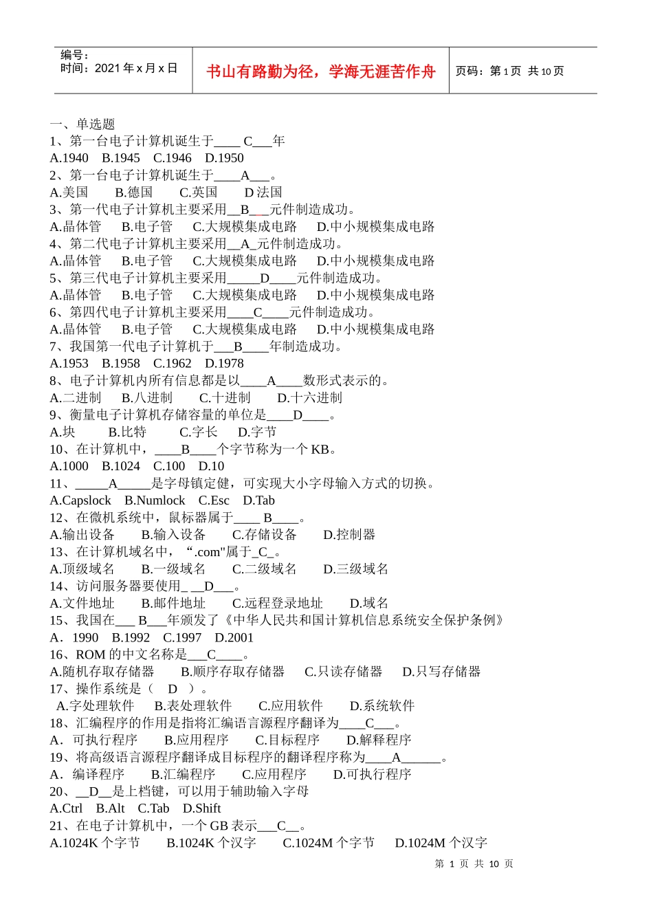 深圳会计电算化题库3_第1页