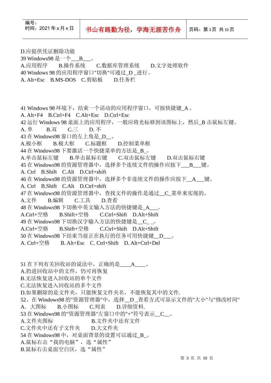 深圳会计电算化题库3_第3页