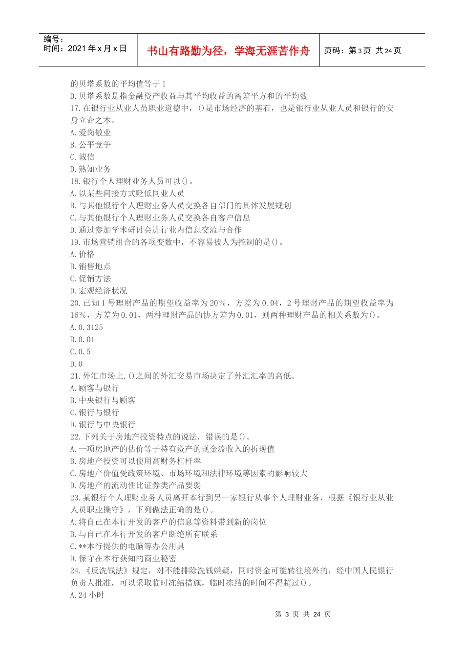 个人理财试题2_第3页