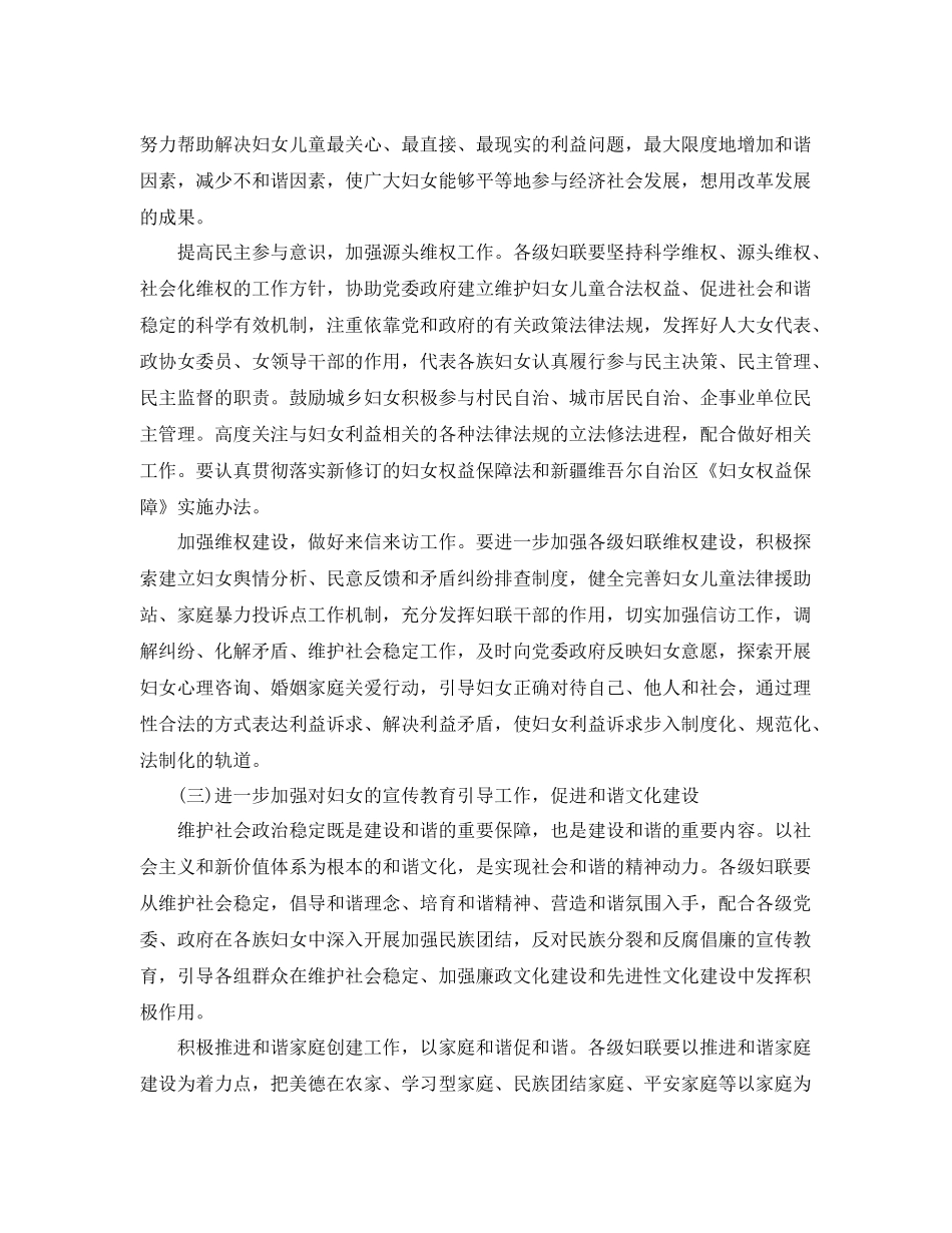 妇联下半年工作计划2020 _第2页