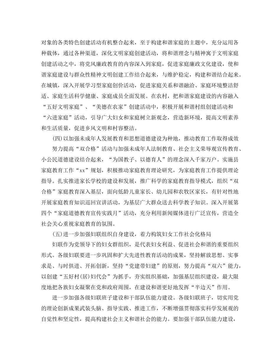 妇联下半年工作计划2020 _第3页