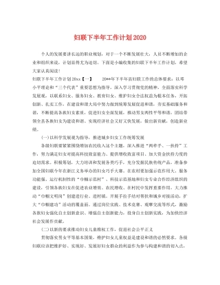 妇联下半年工作计划2020 