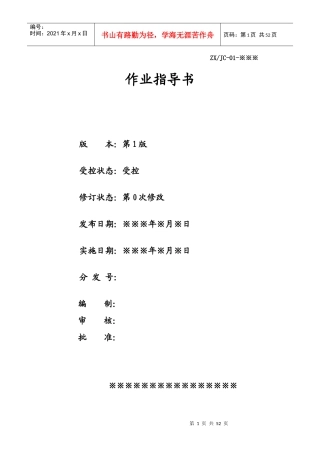 工程检测实验室内控技术标准范本