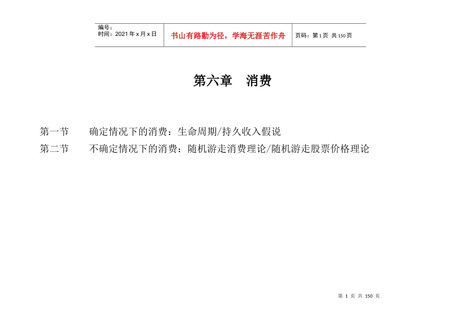 宏观经济学讲义(doc 149)_第1页